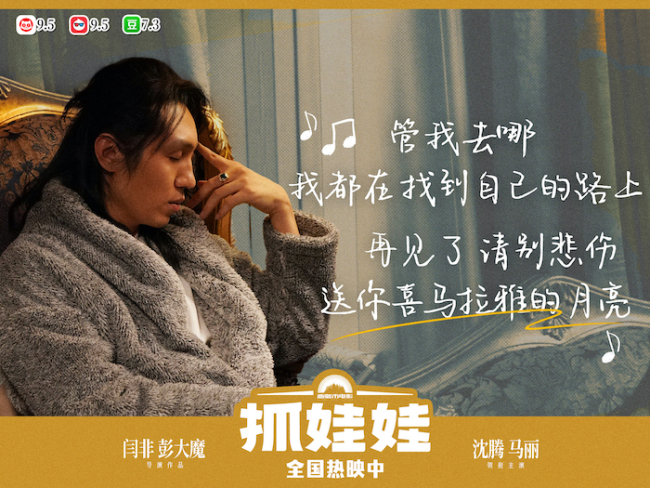 喜剧电影《抓娃娃》发布片尾曲《我想当风》MV