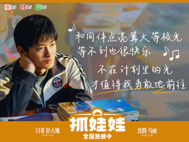 喜剧电影《抓娃娃》发布片尾曲《我想当风》MV