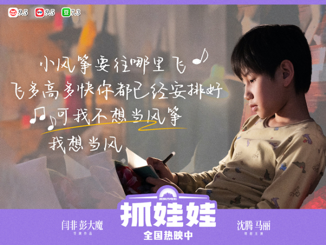 喜剧电影《抓娃娃》发布片尾曲《我想当风》MV