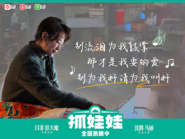 喜剧电影《抓娃娃》发布片尾曲《我想当风》MV