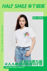 ​半个微笑X汤梦佳|把他们的画作穿在身上也是种潮流