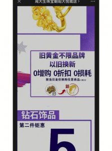 ​周大生以旧换新（周大生以旧换新手工费怎么算）