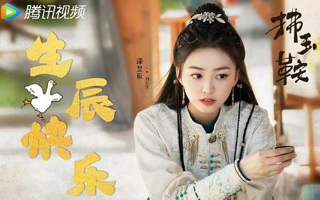 《拂玉鞍》第13集剧情介绍，《拂玉鞍》第13集讲了什么