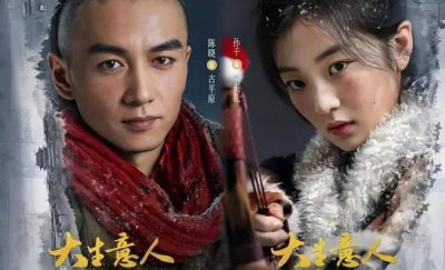 ​大生意人什么时候播出？在哪个平台可以看
