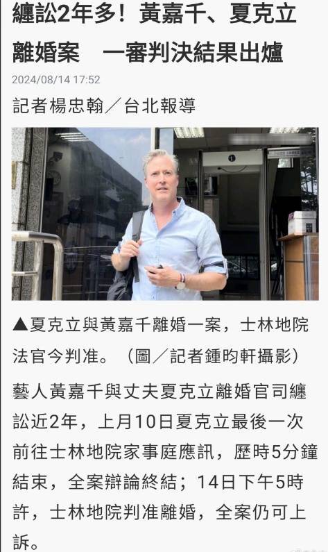 黄嘉千和夏克立离婚成功 女方发声表示感到欣慰