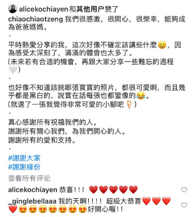 曾之乔辰亦儒晒宝宝的B超照 官宣两人当父母