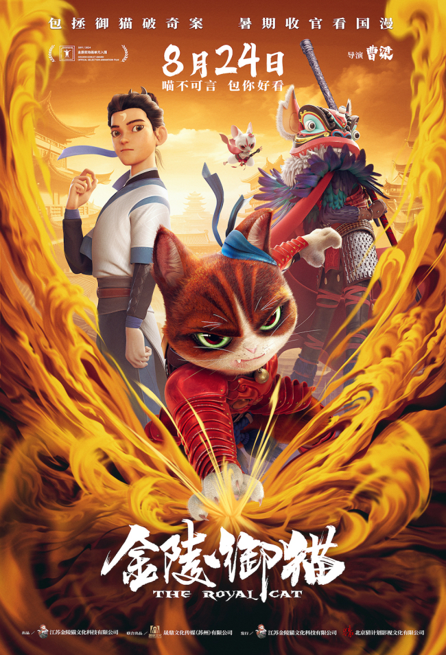 电影《金陵御猫》包拯御猫揭开金陵奇案真相