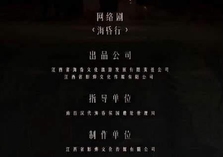 海昏行电视剧剧情介绍，海昏行故事梗概