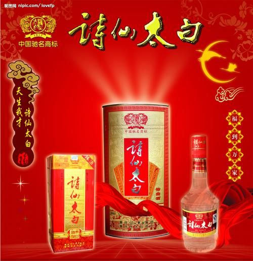 太白诗仙酒38度