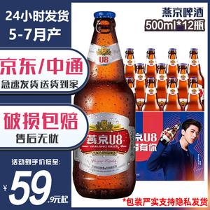 燕京欢畅啤酒300