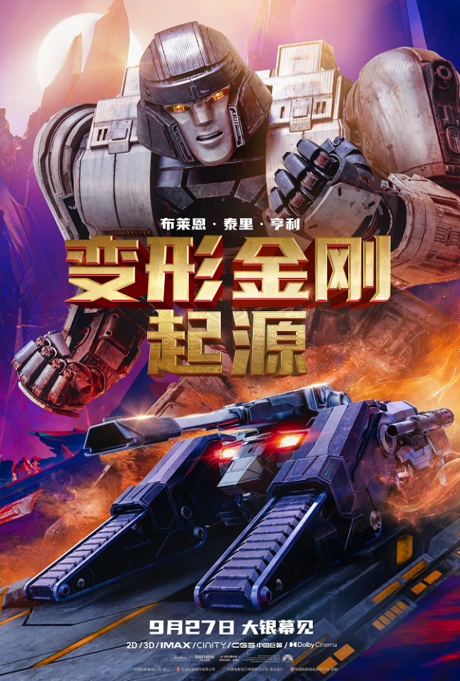 《变形金刚：起源》发配音特辑 锤哥寡姐再度联手