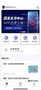 ​「防诈小知识」接到诈骗电话怎么办？