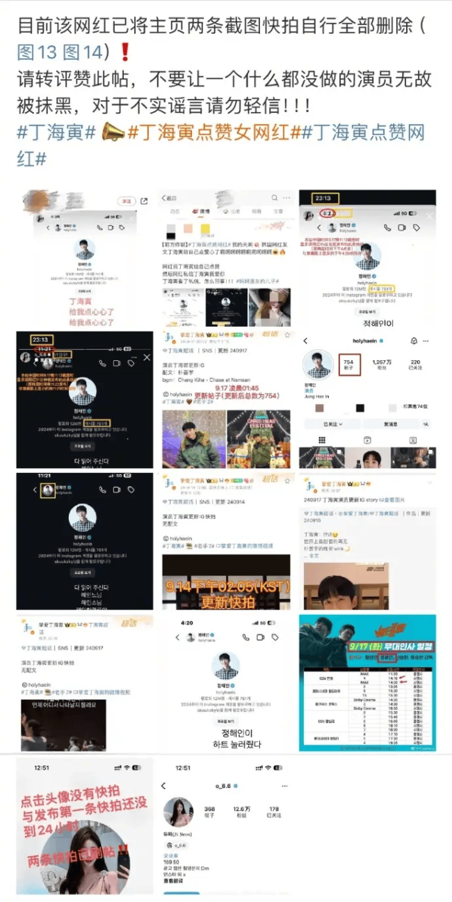 丁海寅被曝点赞女网红 粉丝辟谣称系网红伪造截图
