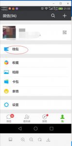 ​微信零钱怎么开通成零钱通？