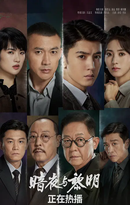 暗夜与黎明第17集解析，暗夜与黎明第17集剧情介绍