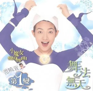 ​16年前，“为爱摘子宫、决定不婚不育”的范晓萱，如今后悔了吗？