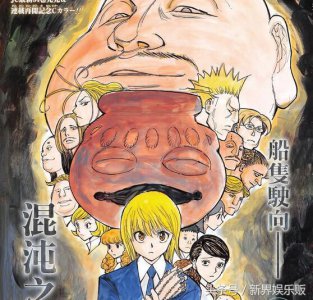 ​《全职猎人》暗黑大陆篇连载再开 身不由己的继承者之战