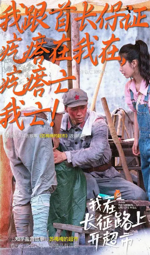 我在长征路上开超市短剧剧情介绍，故事梗概