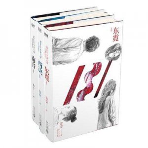 ​笛安经典代表作龙城三部曲：《西决》、《东霓》、《南音》