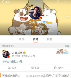 ​郑爽微博小号曝光 上来就爆粗口表达愤怒 厉害了！