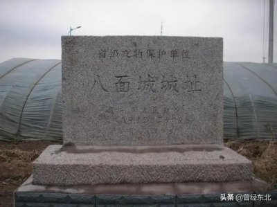 ​「昌图史」八面城历史沿革