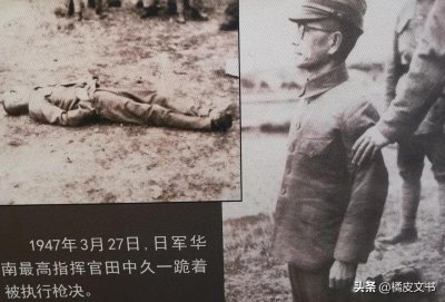 ​历史课：被执行枪决的日军华南最高指挥官田中久一