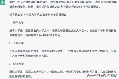 ​ChatGPT心中的中国大学前20名排行榜