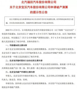 ​宝沃申请破产清算！这家有着百年历史的德国车企终究还是倒下了