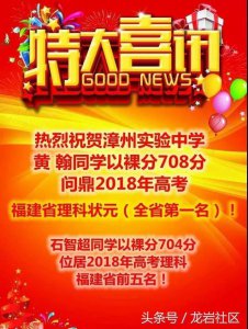 ​福建省高考理科状元出炉了，创历史新高！