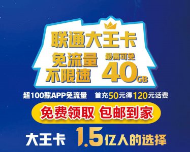 ​大王卡是什么卡？
