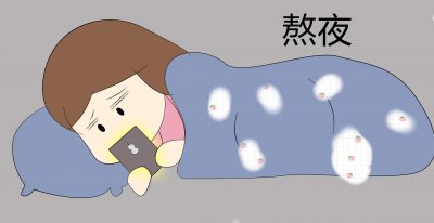 ​熬夜真的会让人变丑吗？