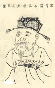 ​安阳两宋之际宰相杜充，他的历史你了解吗？