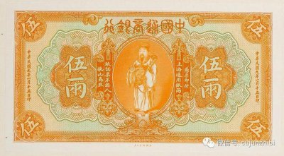​文财神：中国货币上的历史人物像（四）