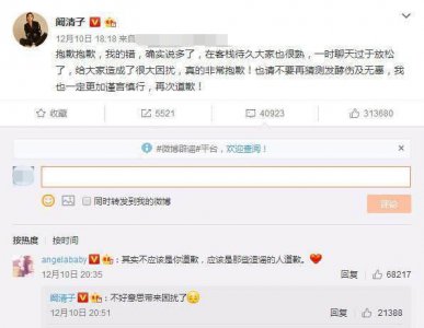 ​阚清子发微博称：抱歉抱歉，我的错！网友：不，你没错！