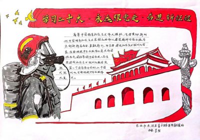 ​“学习二十大•永远跟党走•奋进新征程”主题手抄报创作展示活动