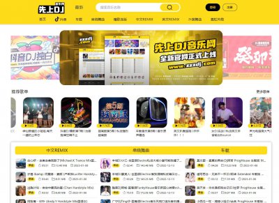 ​分享几个最近火爆的DJ网站