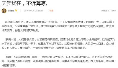 ​郭德纲深夜长文批判曹云金：命中注定有此一撕！