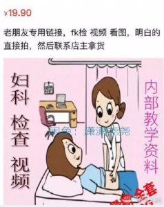 ​闲鱼被曝售卖妇科真人检查视频