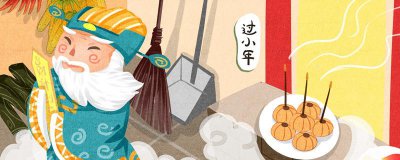 ​小年夜是几号