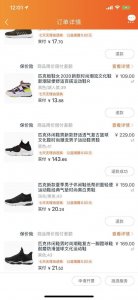 ​匹克鞋只要十几元？淘宝疑似出现漏洞
