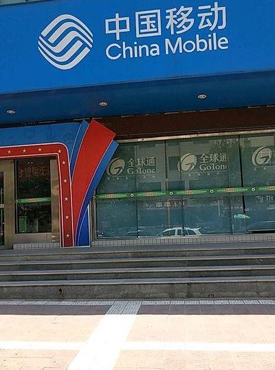 中国移动陕西营业厅（中国移动陕西营业厅网）