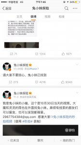 ​爆灵异博主兔小妹宣布辞职