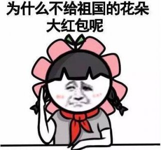 ​要红包表情包图片合集｜人家有一点点想要红包