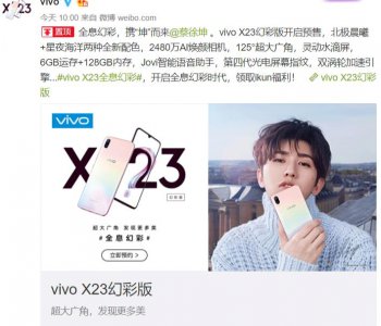 ​vivo X23迎来绝美配色！售价下降但颜值却上升