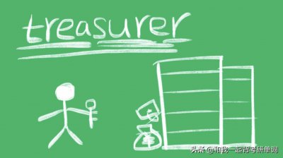 ​treasurer什么意思
