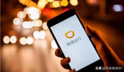 ​到底是20%还是30%？滴滴这谜之抽成到底是怎么算出来的？