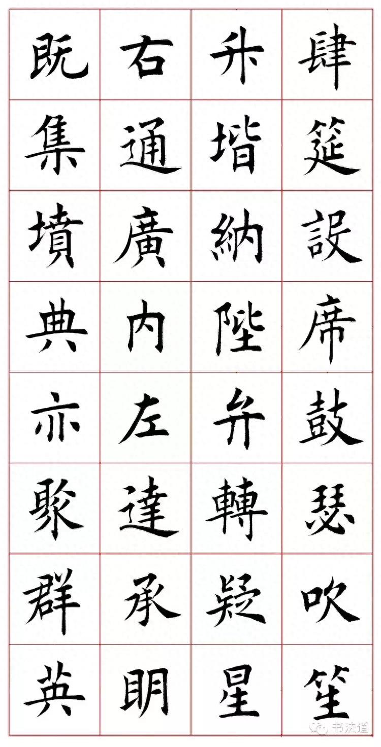 田蕴章的楷书《千字文》欣赏