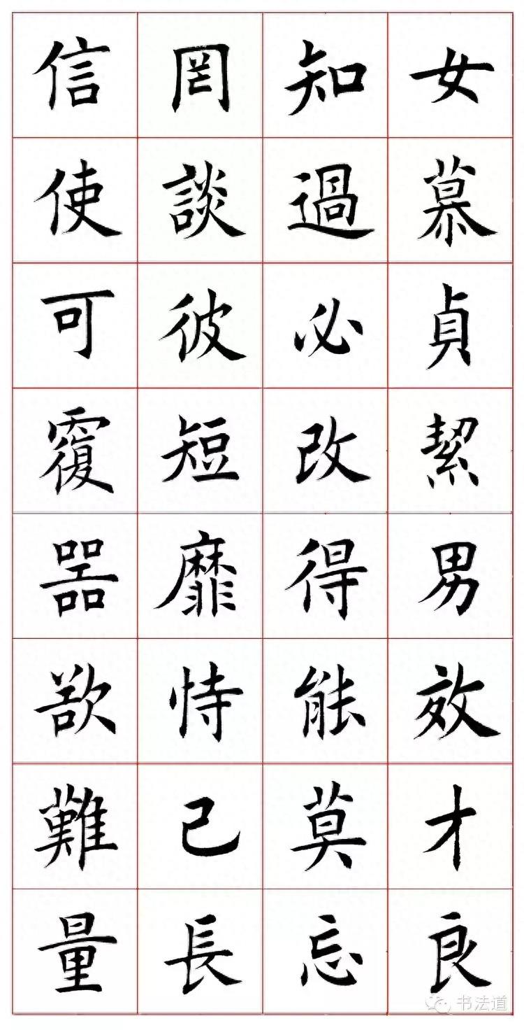 田蕴章的楷书《千字文》欣赏