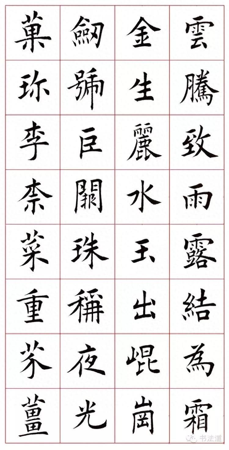田蕴章的楷书《千字文》欣赏