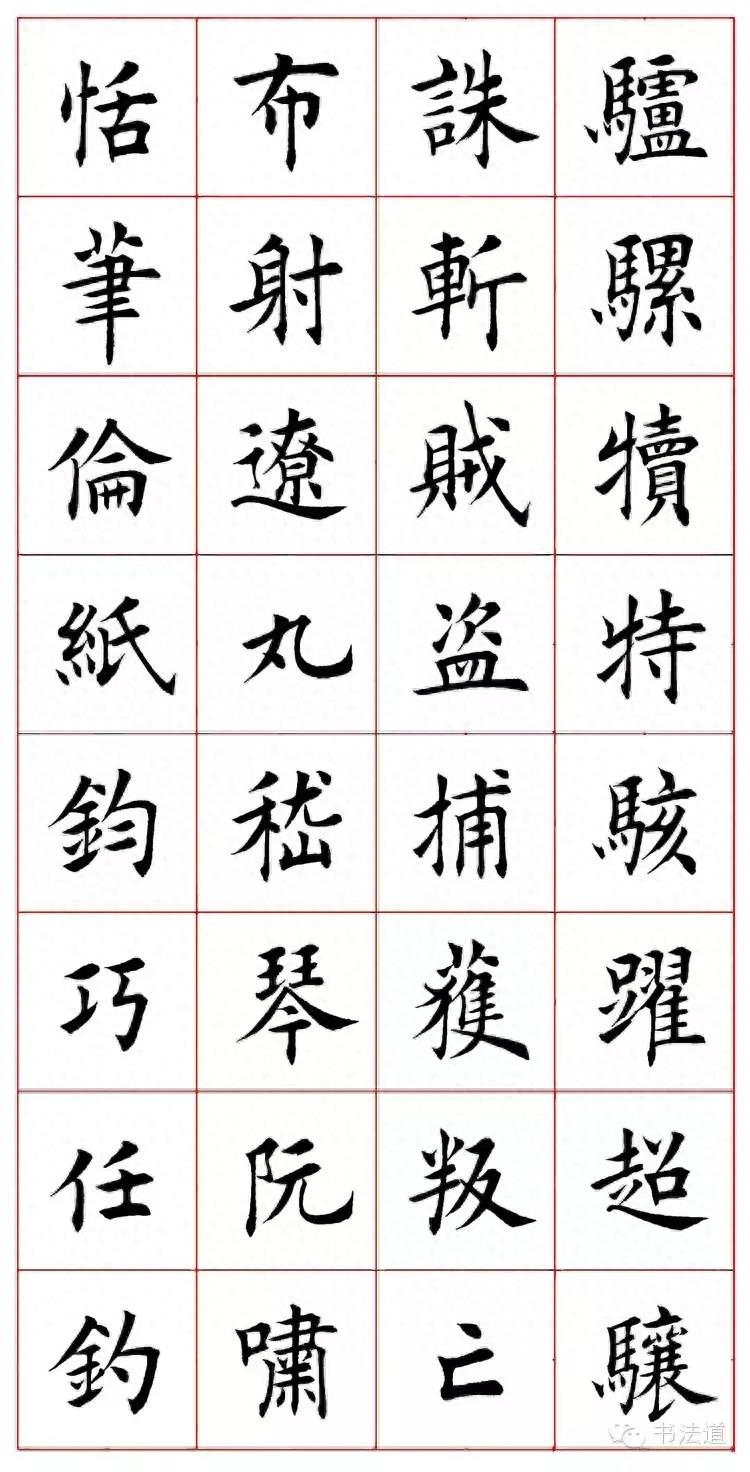 田蕴章的楷书《千字文》欣赏